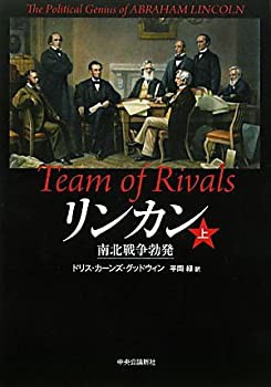 リンカン〈上〉南北戦争勃発(未使用 未開封の中古品)