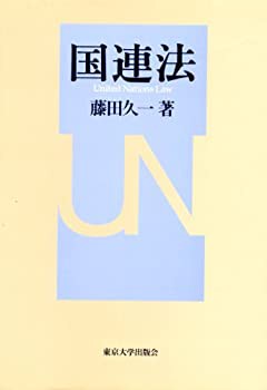 国連法(未使用 未開封の中古品)