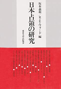日本占領の研究(未使用 未開封の中古品)の通販は
