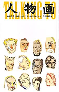 人物画—Talking to Strangers(未使用 未開封の中古品)の通販は