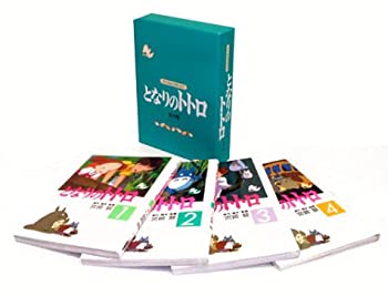 となりのトトロ 全4巻セット —フィルムコミック (フィルムコミックス)(未使用 未開封の中古品)の通販は