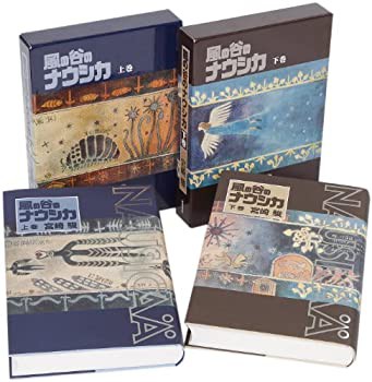 豪華装丁本「風の谷のナウシカ」(2冊セット)(中古品)の通販は 19,560円