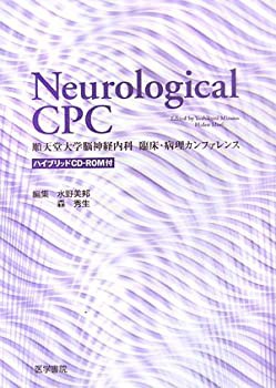 Neurological CPC—順天堂大学脳神経内科臨床・病理カンファレンス(未使用 未開封の中古品)