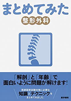 整形外科 (シリーズ まとめてみた)(未使用 未開封の中古品)の通販は