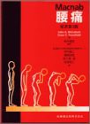 Macnab腰痛(中古品)の通販は