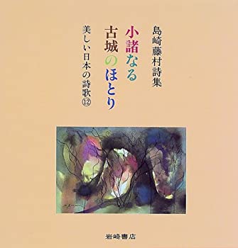 美しい日本の詩歌（10巻セット）/岩崎書店（単行本）