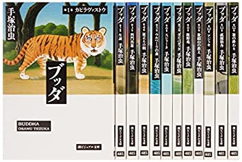 ブッダ 全12巻セット Amazon.co.jp: ブッダ全12巻漫画文庫 (潮ビジュアル文庫) : 手塚