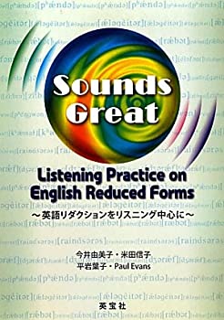英語リダクションをリスニング中心に(中古品)の通販は