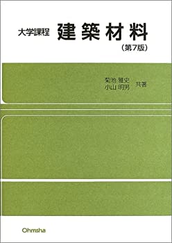大学課程 建築材料(未使用 未開封の中古品)の通販は