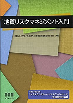 地質リスクマネジメント入門(中古品)の通販は 10,000円