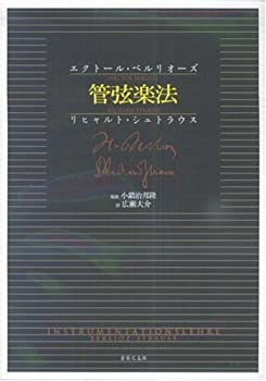 管弦楽法(未使用 未開封の中古品)
