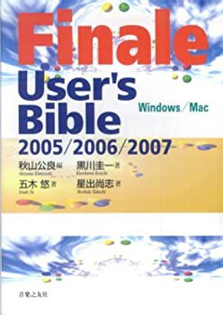 Finale User’s Bible 2005/2006/2007 Windows/Mac(未使用 未開封の中古品)