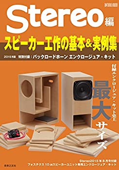 スピーカー工作の基本＆実例集2015年版 (ONTOMO MOOK)(中古品)の通販は 11,720円