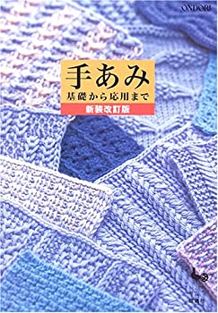 手あみ—基礎から応用まで(中古品)の通販はその他本・コミック・雑誌