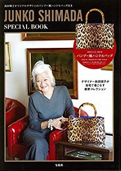 JUNKO SHIMADA SPECIAL BOOK (ブランドブック)(未使用 未開封の中古品)の通販は
