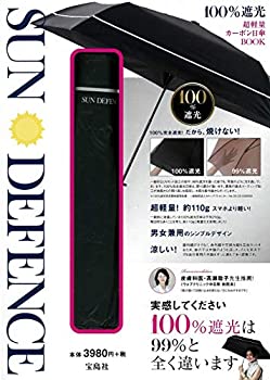 SUN DEFENCE 100%遮光 超軽量カーボン日傘BOOK (バラエティ)(未使用 未開封の中古品)の通販は 9,001円