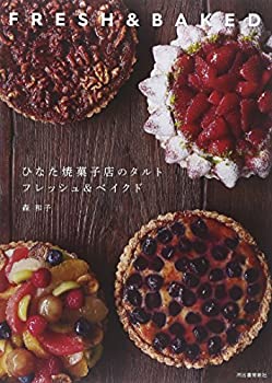 ひなた焼菓子店のタルト フレッシュ&ベイクド(未使用 未開封の中古品)の通販は