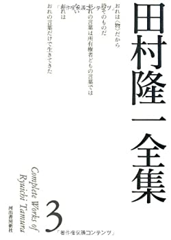 中古】壷井栄全集 6/文泉堂出版/壷井栄（単行本） かこさとしの地球 