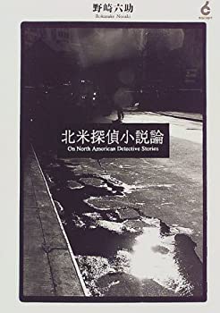 北米探偵小説論(中古品)の通販は 25,354円