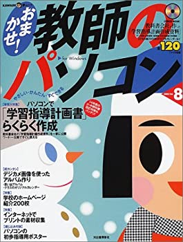 おまかせ!教師のパソコン—やさしい・かんたん・すぐできる (Vol.8) (KAWAD(未使用 未開封の中古品)の通販は 8,281円