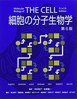 細胞の分子生物学 第6版(未使用 未開封の中古品)の通販はau PAY 