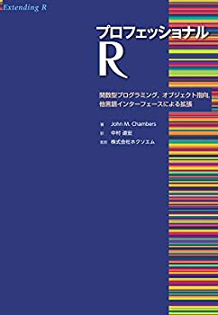 プロフェッショナル R: 関数型プログラミング%ｶﾝﾏ%オブジェクト指向%ｶﾝﾏ%他(未使用 未開封の中古品)の通販は