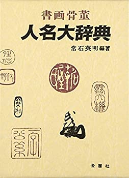 [本/雑誌]/自然史博物館事典-動物園・水族館・植物園/日外アソシエーツ編集部/編 本⁄雑誌]⁄自然史博物館事典-動物園・水族館・植物園⁄日外アソシエーツ