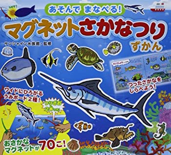 マグネットさかなつりずかん あそんでまなべる! ([バラエティ])(未使用 未開封の中古品)の通販は 7,026円