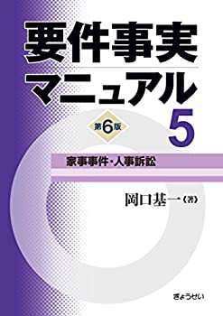 要件事実マニュアル第7版1-3セット 死す