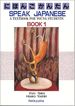 にほんご かんたん (SPEAK JAPANESE)(未使用 未開封の中古品)の通販は
