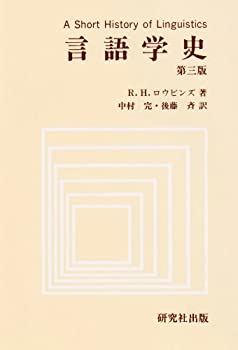 言語学史(中古品)の通販は