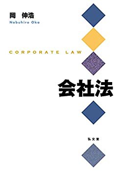 会社法(未使用 未開封の中古品)