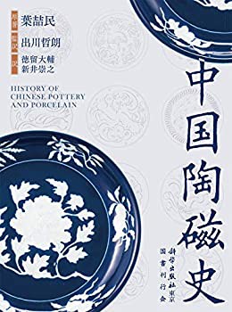 中国陶磁史(中古品)