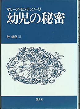 幼児の秘密(中古品)