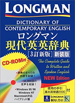 ロングマン現代英英辞典(未使用 未開封の中古品)の通販は 12,182円