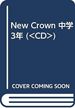 New Crown 中学3年 (（CD）)(中古品)