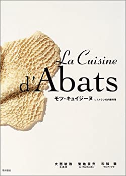 モツ・キュイジーヌ—レストランの内臓料理(未使用 未開封の中古品)の通販は