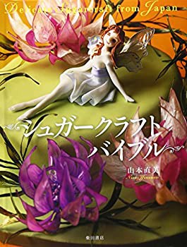 シュガークラフトバイブル(未使用 未開封の中古品)の通販は