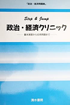 政治・経済クリニック(中古品)