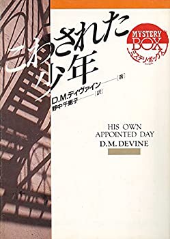こわされた少年 (現代教養文庫—ミステリ・ボックス)(中古品)の通販は 15,046円