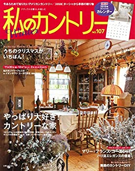 私のカントリー NO.107(未使用 未開封の中古品)の通販は 6,722円