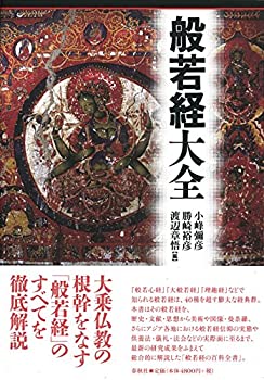 般若経大全(未使用 未開封の中古品) 16,863円
