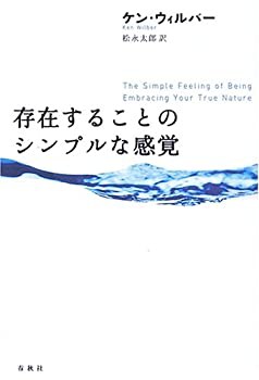 存在することのシンプルな感覚(中古品)の通販は