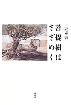 菩提樹はさざめく(未使用 未開封の中古品) 13,057円