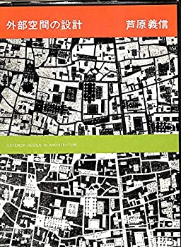 外部空間の設計(中古品)の通販は 7,467円