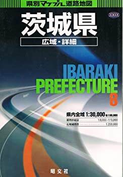 県別マップル 茨城県広域・詳細道路地図(中古品)の通販は