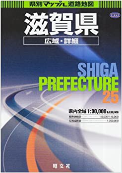 県別マップル 滋賀県広域・詳細道路地図(未使用 未開封の中古品)の通販は