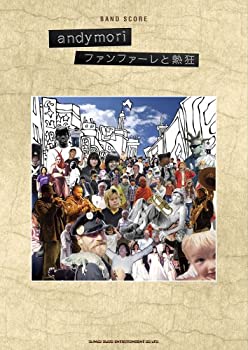 バンド・スコア andymori「ファンファーレと熱狂」(中古品) 14,162円