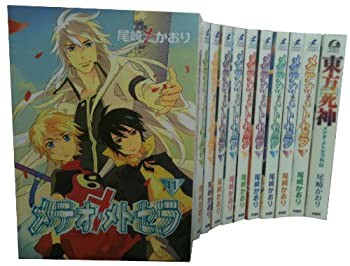 メテオ・メトセラ(1)~(11)+外伝「東方死神」 全12巻完結セット (ウィングス(中古品)