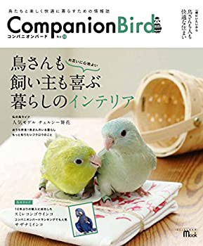 コンパニオンバード No.23: 鳥たちと楽しく快適に暮らすための情報誌 (SEIB(未使用 未開封の中古品)の通販は 7,751円
